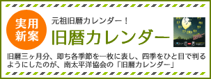 旧暦カレンダー